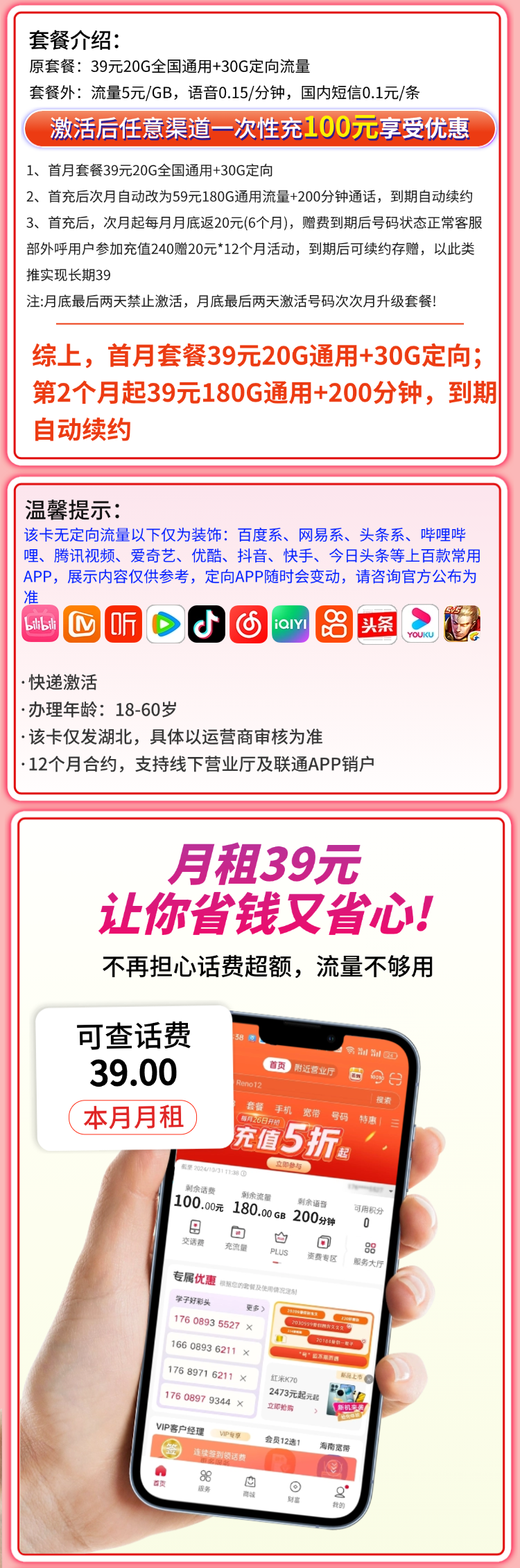 联通西陵卡39元180G+200分钟+湖北专属详情.png