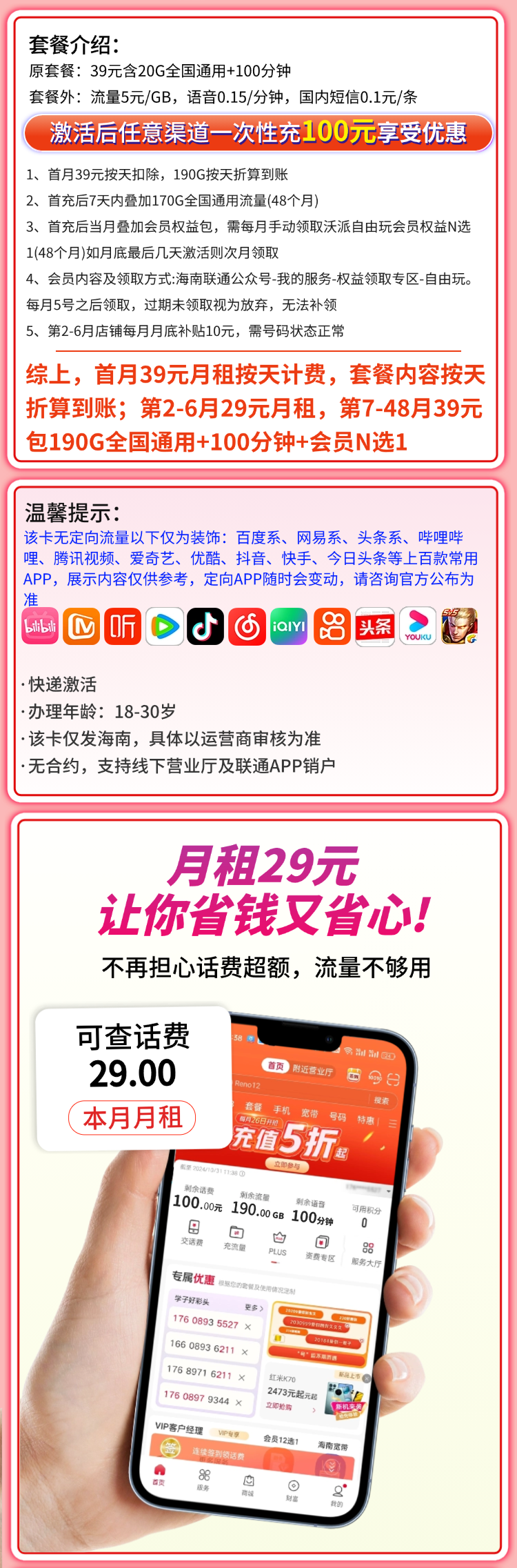 联通海垦卡29元190G+100分钟+会员权益+海南专属详情.png