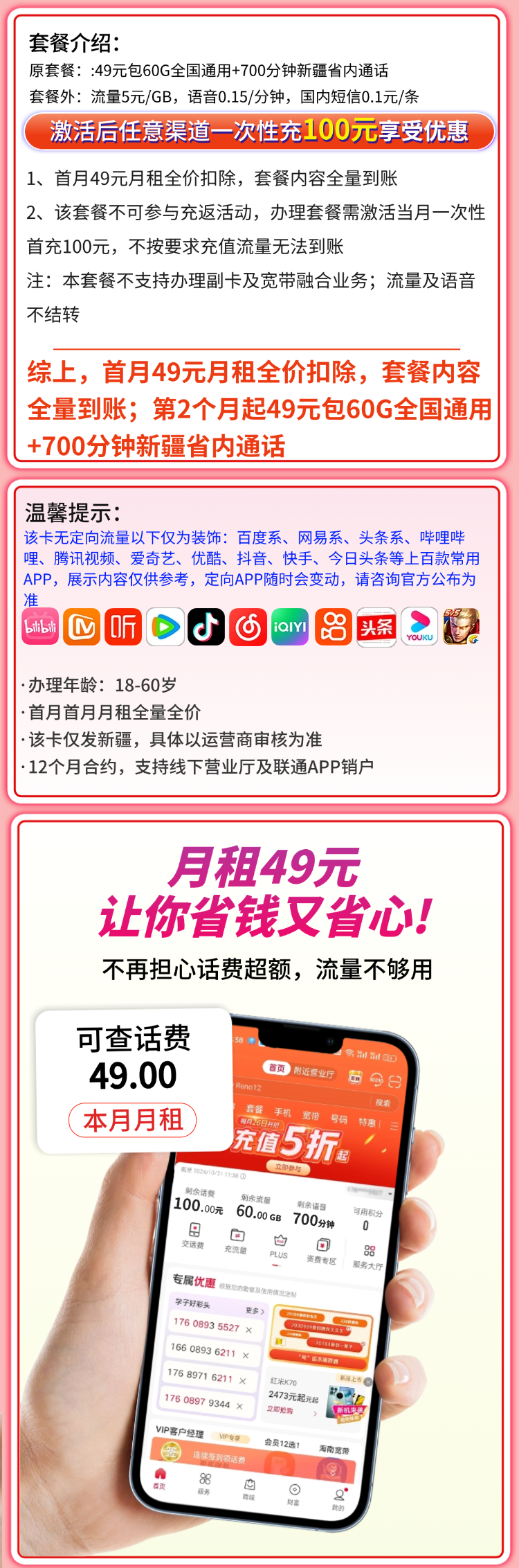 联通西域卡49元60G+700分钟+新疆省专属详情.png