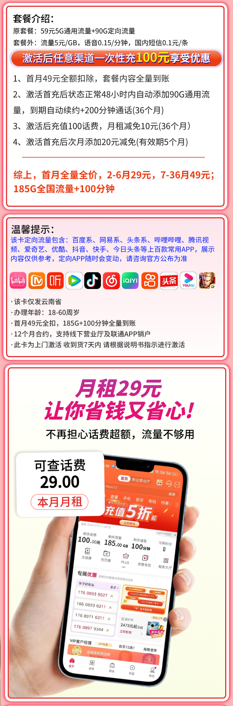 联通滇享卡29元185G+100分钟+云南专属详情.png 联通滇享卡29元185G+100分钟+云南专属详情.png