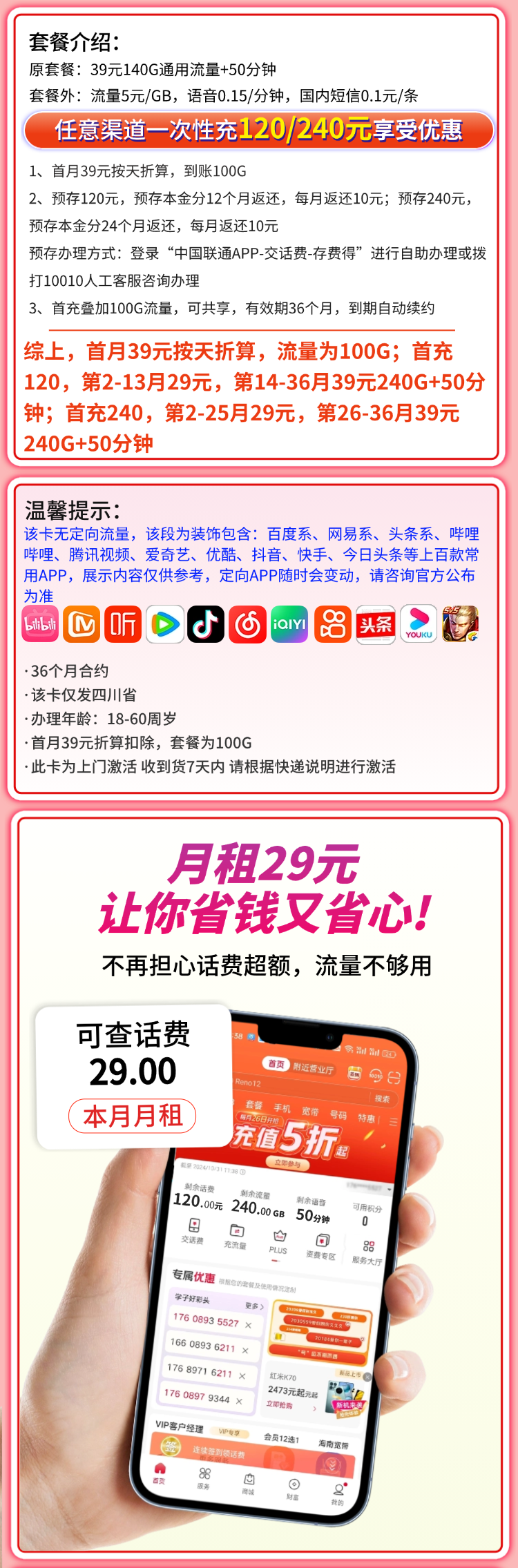 联通二滩卡29元240G+50分钟+四川专属详情.png 联通二滩卡29元240G+50分钟+四川专属详情.png