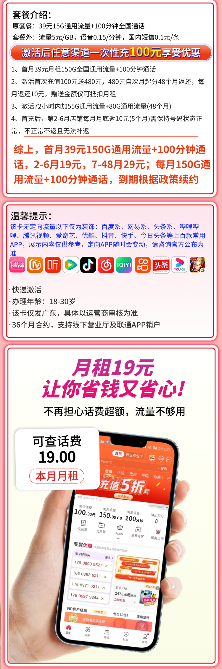 联通凤城卡19元150G+100分钟+广东省专属详情.png